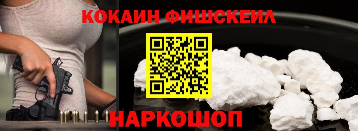 Краснокаменск  КОКАИН 97%  Кокаин  Cocaine Fish Scale  Вход с VPN 
