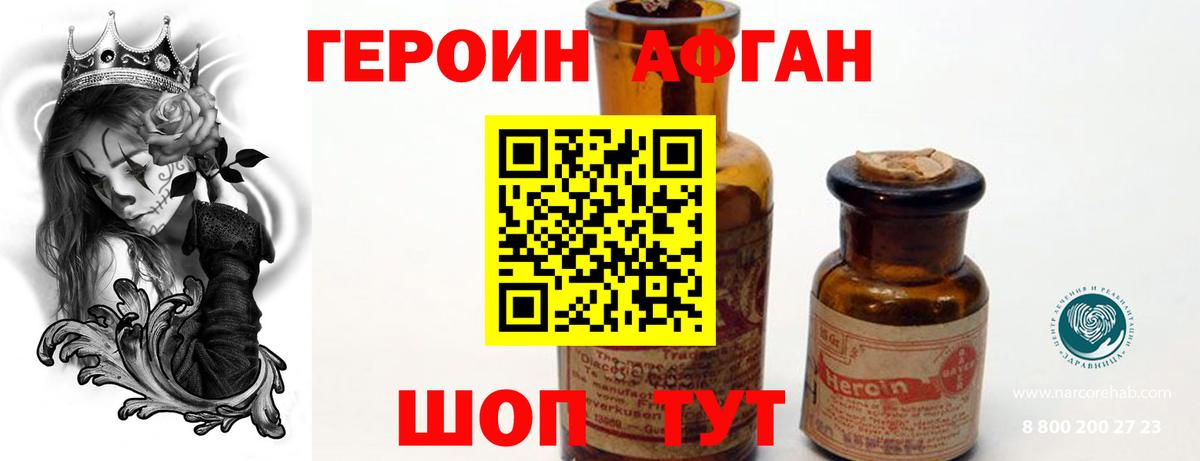 Героин VHQ Краснокаменск