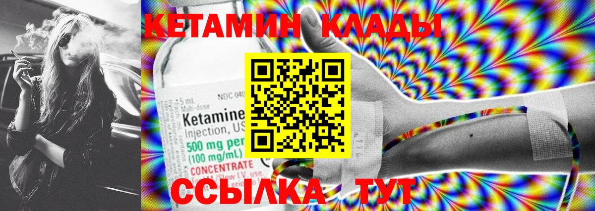 КЕТАМИН VHQ Краснокаменск