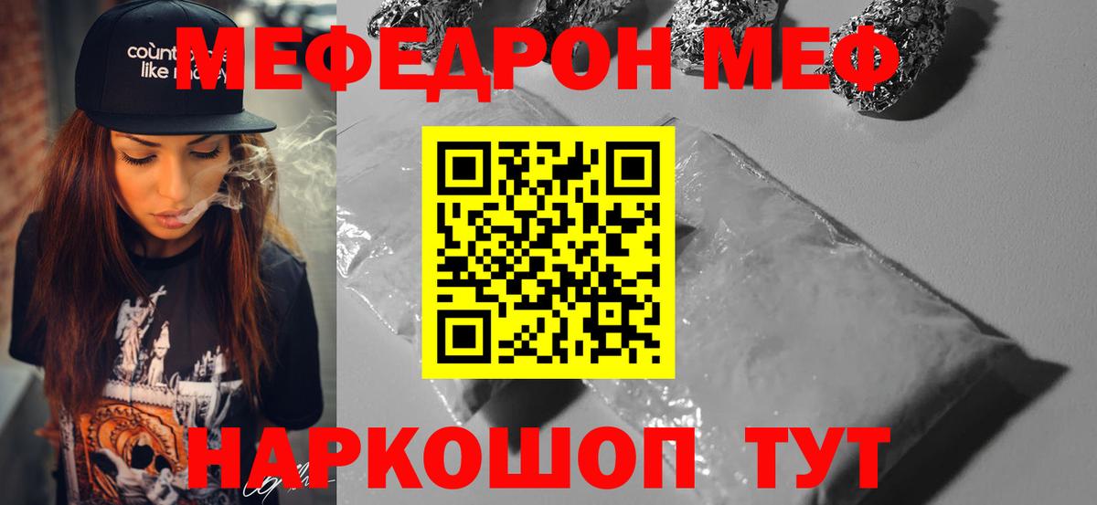 Меф мяу мяу  Меф мука  МЕФ  Краснокаменск  МЯУ-МЯУ  Вход с VPN 