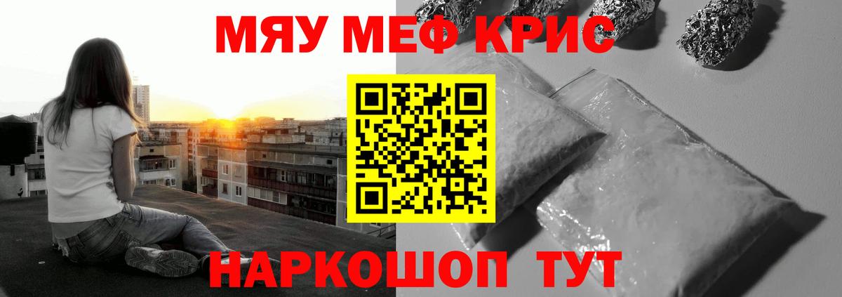 Меф кристаллы Краснокаменск