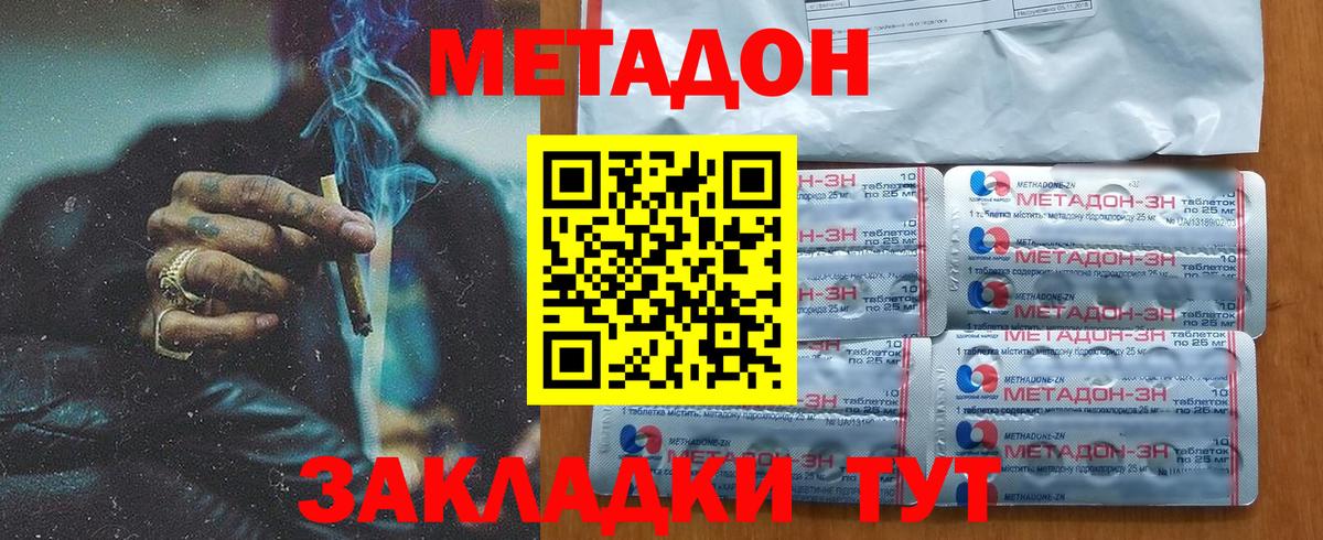 МЕТАДОН мёд  МЕТАДОН кристалл  Вход с VPN  Краснокаменск 