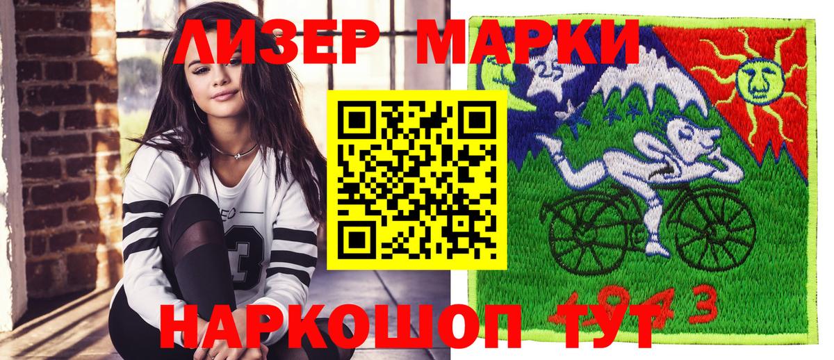 Наркотические марки 1,8мг Краснокаменск