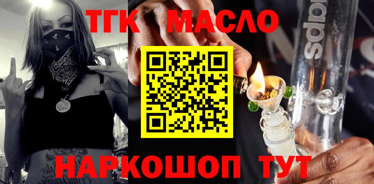 Дистиллят ТГК THC oil Краснокаменск