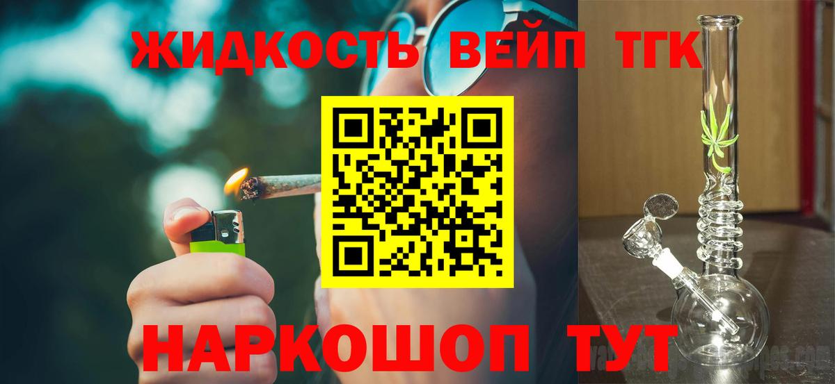 Краснокаменск  Дистиллят ТГК вейп  Вход с VPN 